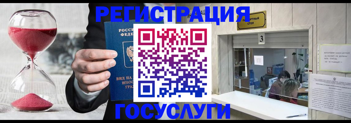 временная регистрация купить в Великих Луках