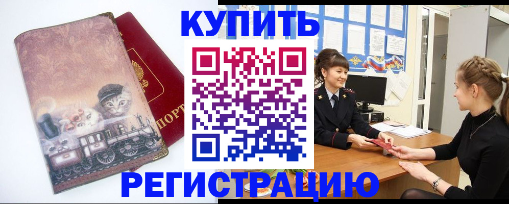 прописка 2025 в Великих Луках