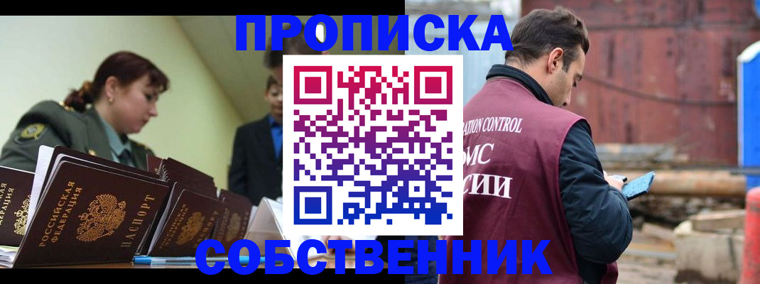 прописка 2025 в Великих Луках